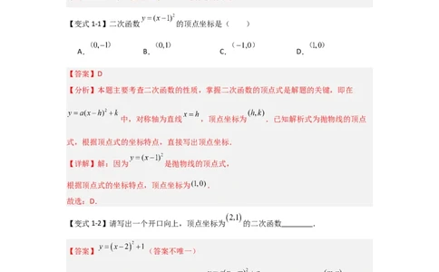 22.1.3.1二次函数y=a(x-h)&sup2;的图象和性质（知识解读+达标检测）（教师版）_人教版数学九年级上册_版本二_九年级数学上册（人教版）_知识解读与题型专练-V14_2025版