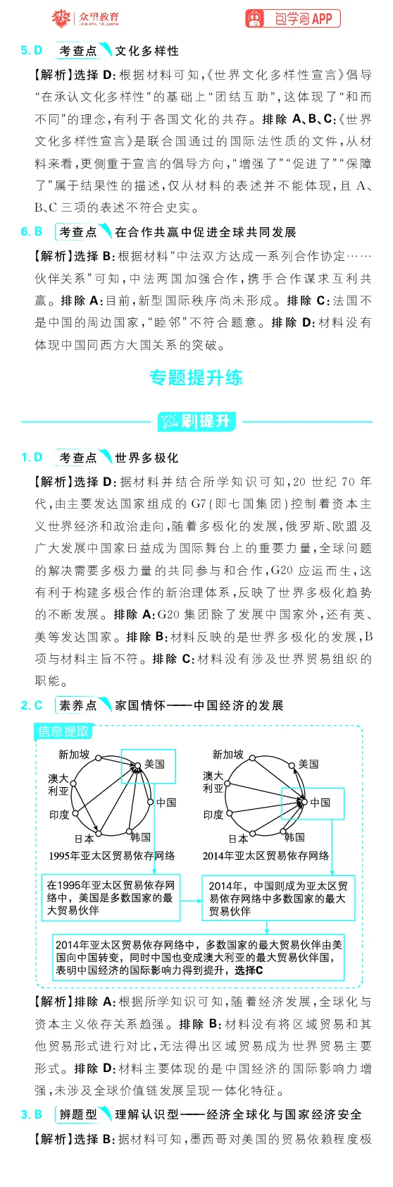 专题20_高中三年全科资料_高中_理想树2026版高考《必刷小题》8科全套_2026版理想树高考必刷小题历史_2026版理想树高考必刷小题历史解析册