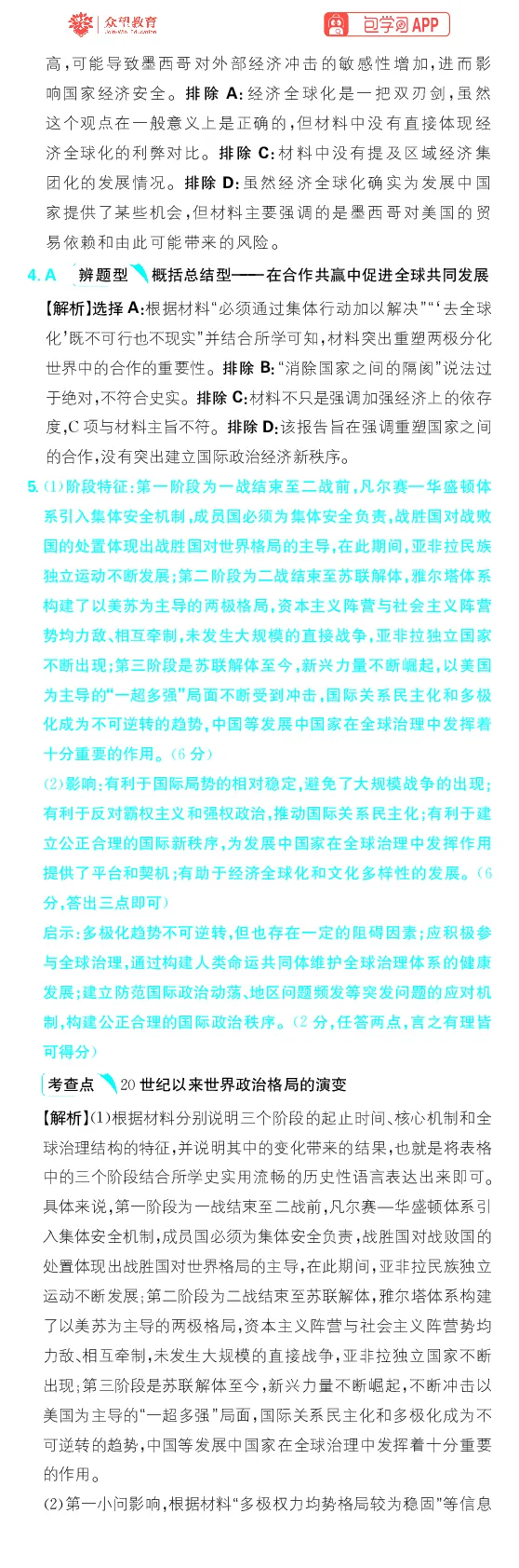 专题20_高中三年全科资料_高中_理想树2026版高考《必刷小题》8科全套_2026版理想树高考必刷小题历史_2026版理想树高考必刷小题历史解析册