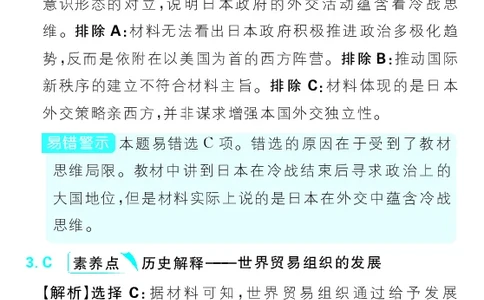 专题20_高中三年全科资料_高中_理想树2026版高考《必刷小题》8科全套_2026版理想树高考必刷小题历史_2026版理想树高考必刷小题历史解析册