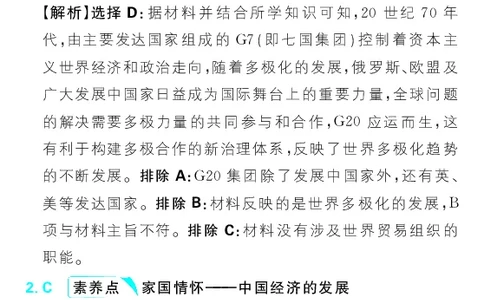 专题20_高中三年全科资料_高中_理想树2026版高考《必刷小题》8科全套_2026版理想树高考必刷小题历史_2026版理想树高考必刷小题历史解析册