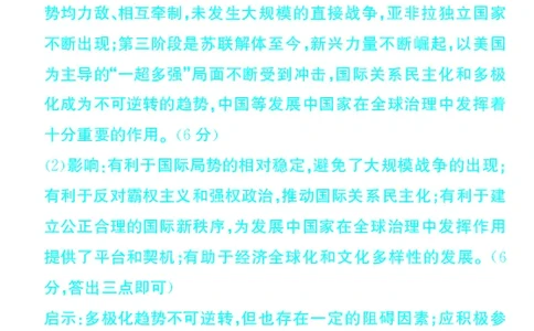 专题20_高中三年全科资料_高中_理想树2026版高考《必刷小题》8科全套_2026版理想树高考必刷小题历史_2026版理想树高考必刷小题历史解析册