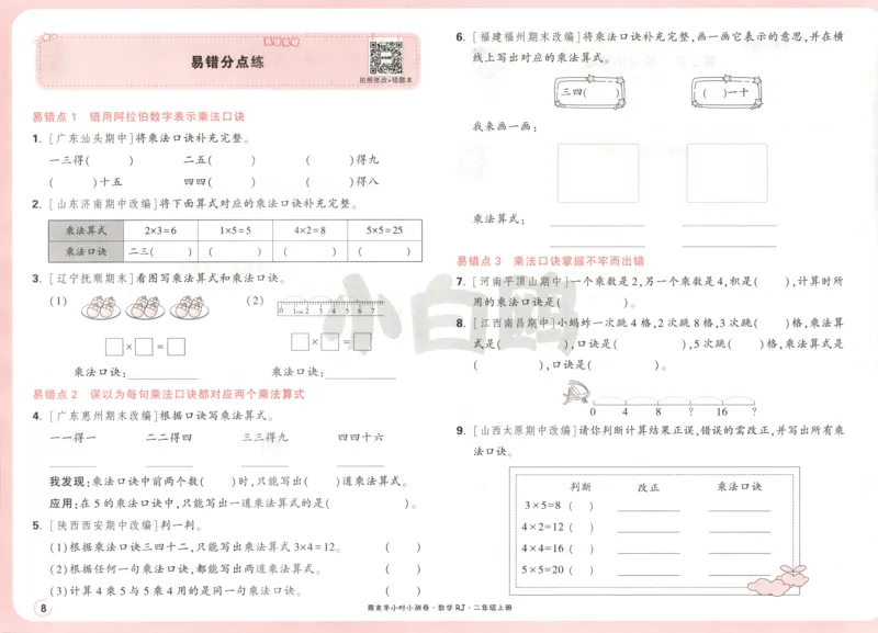 25秋《周末小测卷》2年级上册数学人教版试卷_2026春季学期_周末预测小卷_2026《一本&bull;周末小测卷》（1-6年级下）（数学）（人教版）_赠送：2026小白鸥周末小测卷数学1-6年级上册