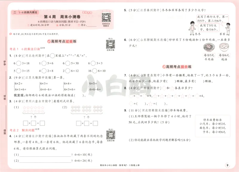 25秋《周末小测卷》2年级上册数学人教版试卷_2026春季学期_周末预测小卷_2026《一本&bull;周末小测卷》（1-6年级下）（数学）（人教版）_赠送：2026小白鸥周末小测卷数学1-6年级上册
