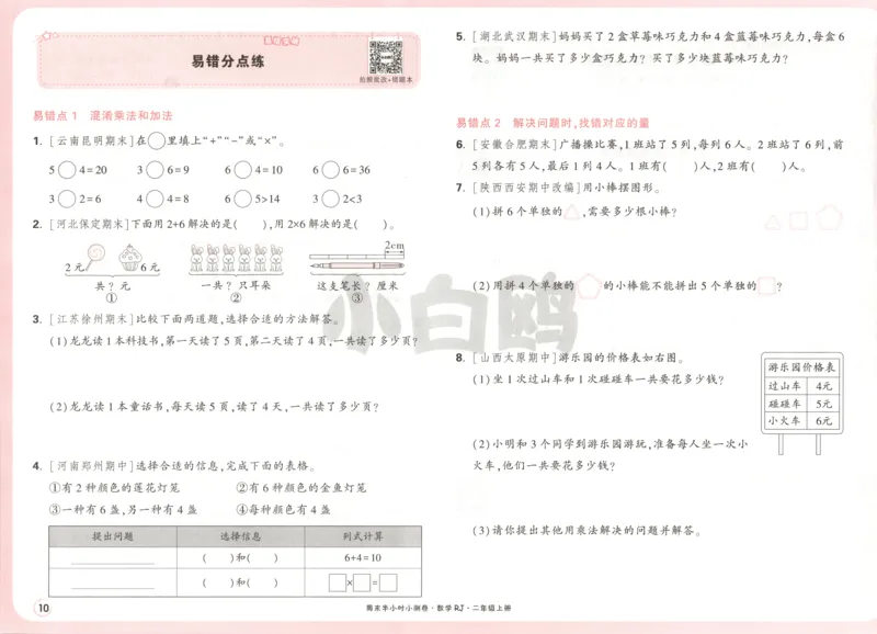 25秋《周末小测卷》2年级上册数学人教版试卷_2026春季学期_周末预测小卷_2026《一本&bull;周末小测卷》（1-6年级下）（数学）（人教版）_赠送：2026小白鸥周末小测卷数学1-6年级上册