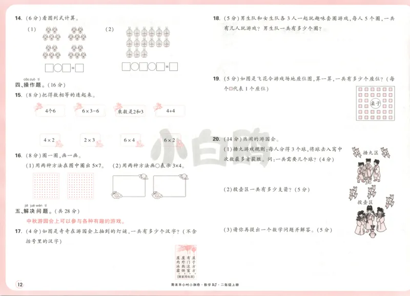 25秋《周末小测卷》2年级上册数学人教版试卷_2026春季学期_周末预测小卷_2026《一本&bull;周末小测卷》（1-6年级下）（数学）（人教版）_赠送：2026小白鸥周末小测卷数学1-6年级上册
