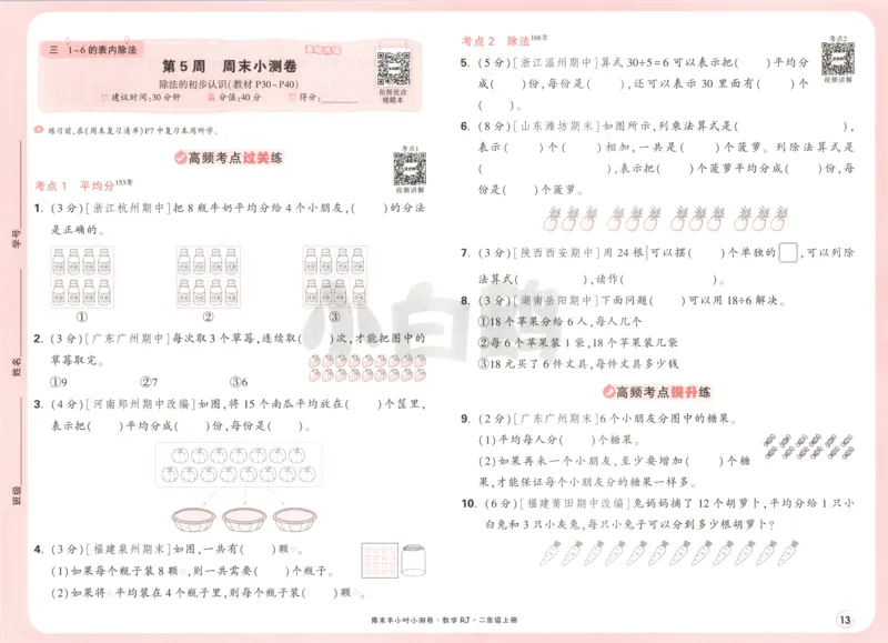 25秋《周末小测卷》2年级上册数学人教版试卷_2026春季学期_周末预测小卷_2026《一本&bull;周末小测卷》（1-6年级下）（数学）（人教版）_赠送：2026小白鸥周末小测卷数学1-6年级上册