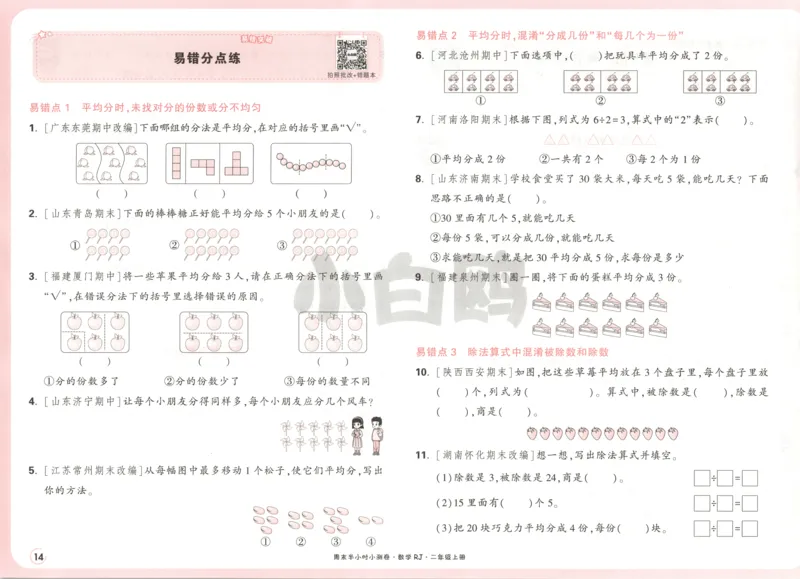 25秋《周末小测卷》2年级上册数学人教版试卷_2026春季学期_周末预测小卷_2026《一本&bull;周末小测卷》（1-6年级下）（数学）（人教版）_赠送：2026小白鸥周末小测卷数学1-6年级上册