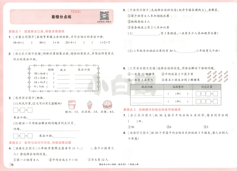 25秋《周末小测卷》2年级上册数学人教版试卷_2026春季学期_周末预测小卷_2026《一本&bull;周末小测卷》（1-6年级下）（数学）（人教版）_赠送：2026小白鸥周末小测卷数学1-6年级上册