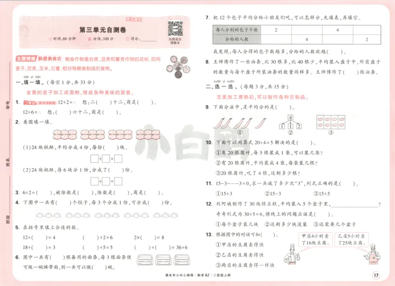 25秋《周末小测卷》2年级上册数学人教版试卷_2026春季学期_周末预测小卷_2026《一本&bull;周末小测卷》（1-6年级下）（数学）（人教版）_赠送：2026小白鸥周末小测卷数学1-6年级上册