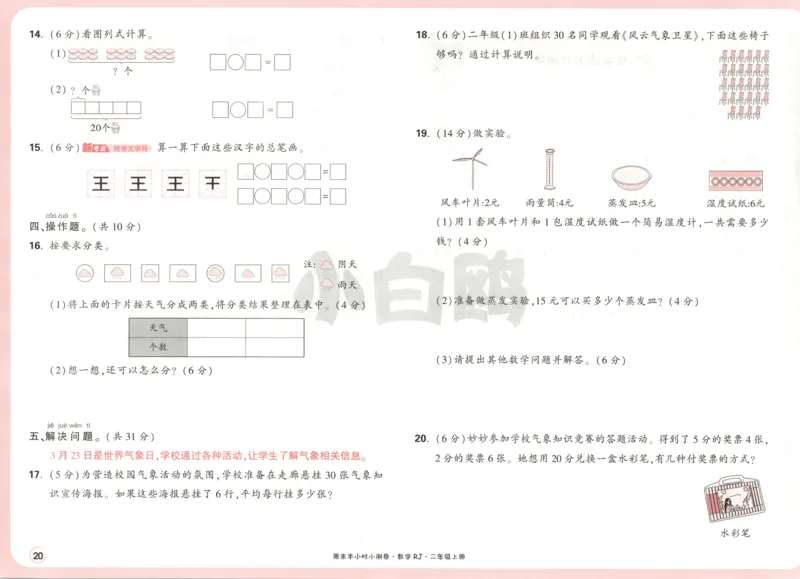 25秋《周末小测卷》2年级上册数学人教版试卷_2026春季学期_周末预测小卷_2026《一本&bull;周末小测卷》（1-6年级下）（数学）（人教版）_赠送：2026小白鸥周末小测卷数学1-6年级上册