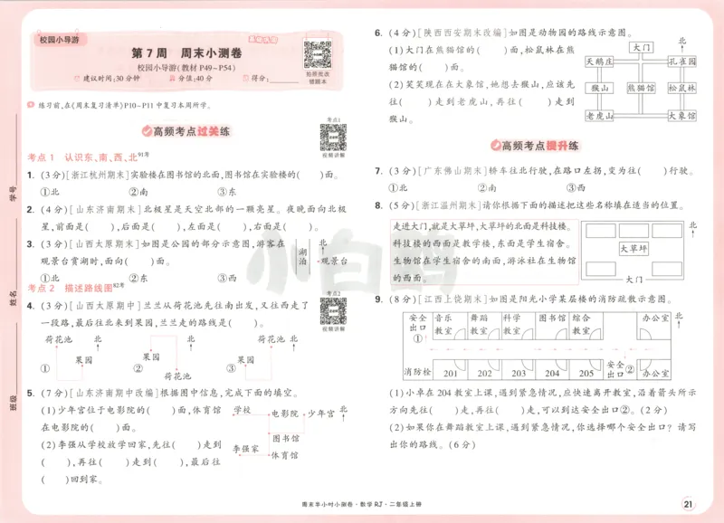 25秋《周末小测卷》2年级上册数学人教版试卷_2026春季学期_周末预测小卷_2026《一本&bull;周末小测卷》（1-6年级下）（数学）（人教版）_赠送：2026小白鸥周末小测卷数学1-6年级上册