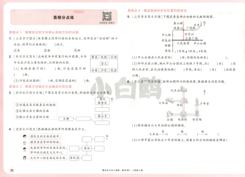 25秋《周末小测卷》2年级上册数学人教版试卷_2026春季学期_周末预测小卷_2026《一本&bull;周末小测卷》（1-6年级下）（数学）（人教版）_赠送：2026小白鸥周末小测卷数学1-6年级上册