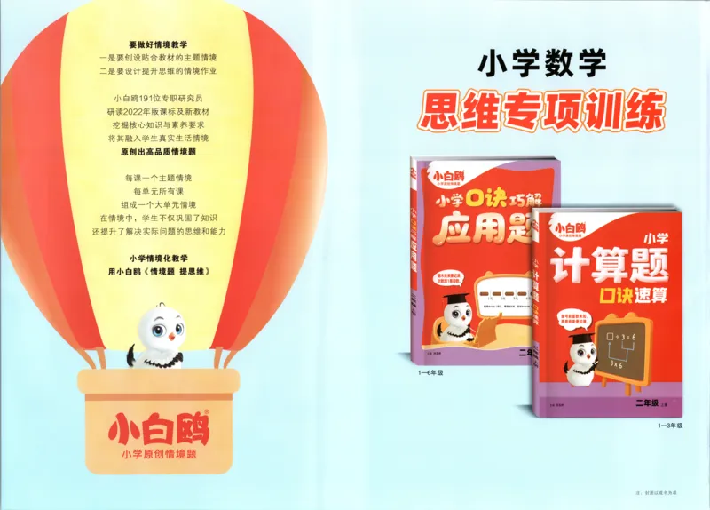 25秋《周末小测卷》2年级上册数学人教版试卷_2026春季学期_周末预测小卷_2026《一本&bull;周末小测卷》（1-6年级下）（数学）（人教版）_赠送：2026小白鸥周末小测卷数学1-6年级上册