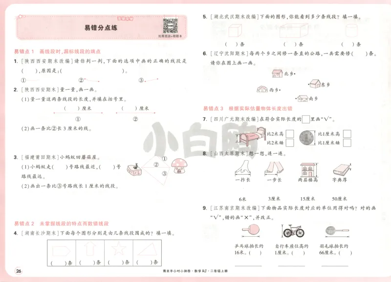 25秋《周末小测卷》2年级上册数学人教版试卷_2026春季学期_周末预测小卷_2026《一本&bull;周末小测卷》（1-6年级下）（数学）（人教版）_赠送：2026小白鸥周末小测卷数学1-6年级上册