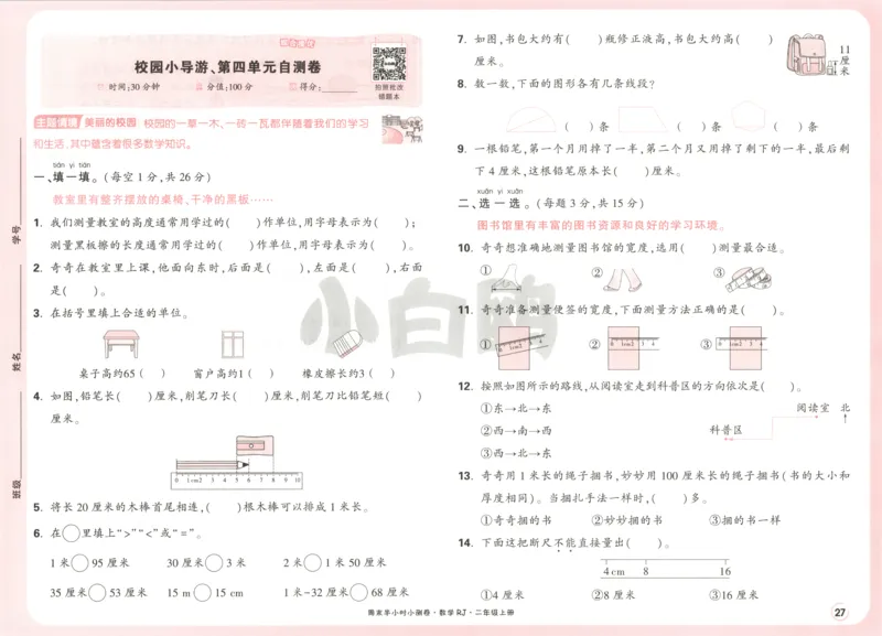 25秋《周末小测卷》2年级上册数学人教版试卷_2026春季学期_周末预测小卷_2026《一本&bull;周末小测卷》（1-6年级下）（数学）（人教版）_赠送：2026小白鸥周末小测卷数学1-6年级上册