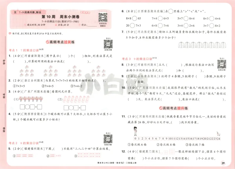 25秋《周末小测卷》2年级上册数学人教版试卷_2026春季学期_周末预测小卷_2026《一本&bull;周末小测卷》（1-6年级下）（数学）（人教版）_赠送：2026小白鸥周末小测卷数学1-6年级上册