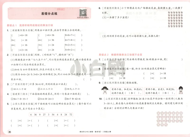 25秋《周末小测卷》2年级上册数学人教版试卷_2026春季学期_周末预测小卷_2026《一本&bull;周末小测卷》（1-6年级下）（数学）（人教版）_赠送：2026小白鸥周末小测卷数学1-6年级上册