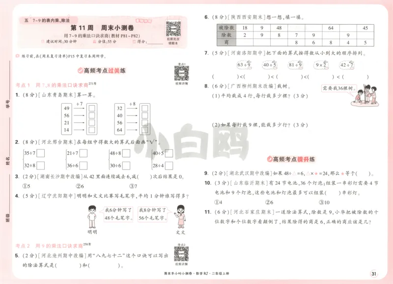 25秋《周末小测卷》2年级上册数学人教版试卷_2026春季学期_周末预测小卷_2026《一本&bull;周末小测卷》（1-6年级下）（数学）（人教版）_赠送：2026小白鸥周末小测卷数学1-6年级上册