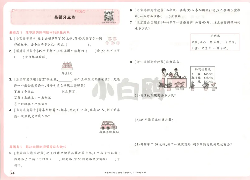 25秋《周末小测卷》2年级上册数学人教版试卷_2026春季学期_周末预测小卷_2026《一本&bull;周末小测卷》（1-6年级下）（数学）（人教版）_赠送：2026小白鸥周末小测卷数学1-6年级上册