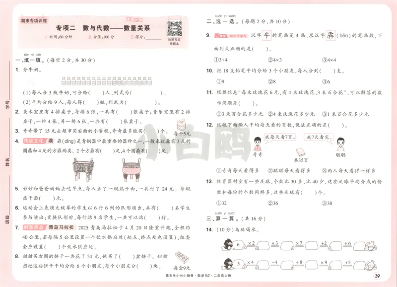 25秋《周末小测卷》2年级上册数学人教版试卷_2026春季学期_周末预测小卷_2026《一本&bull;周末小测卷》（1-6年级下）（数学）（人教版）_赠送：2026小白鸥周末小测卷数学1-6年级上册