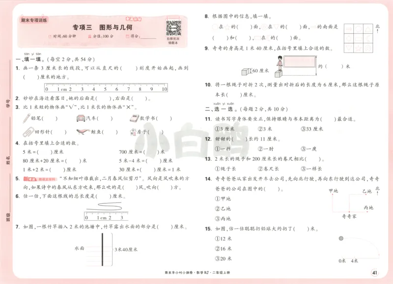 25秋《周末小测卷》2年级上册数学人教版试卷_2026春季学期_周末预测小卷_2026《一本&bull;周末小测卷》（1-6年级下）（数学）（人教版）_赠送：2026小白鸥周末小测卷数学1-6年级上册