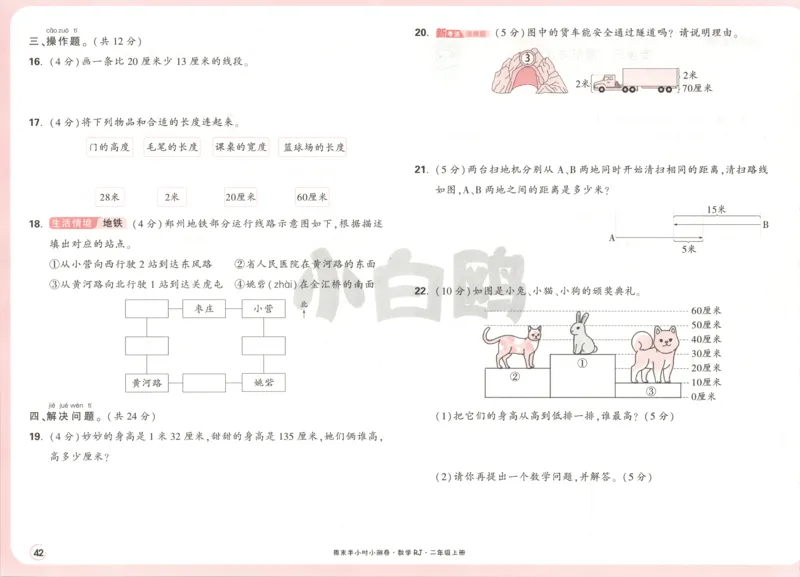 25秋《周末小测卷》2年级上册数学人教版试卷_2026春季学期_周末预测小卷_2026《一本&bull;周末小测卷》（1-6年级下）（数学）（人教版）_赠送：2026小白鸥周末小测卷数学1-6年级上册