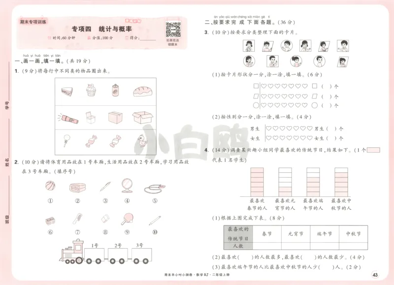 25秋《周末小测卷》2年级上册数学人教版试卷_2026春季学期_周末预测小卷_2026《一本&bull;周末小测卷》（1-6年级下）（数学）（人教版）_赠送：2026小白鸥周末小测卷数学1-6年级上册