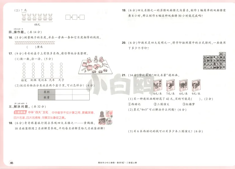 25秋《周末小测卷》2年级上册数学人教版试卷_2026春季学期_周末预测小卷_2026《一本&bull;周末小测卷》（1-6年级下）（数学）（人教版）_赠送：2026小白鸥周末小测卷数学1-6年级上册