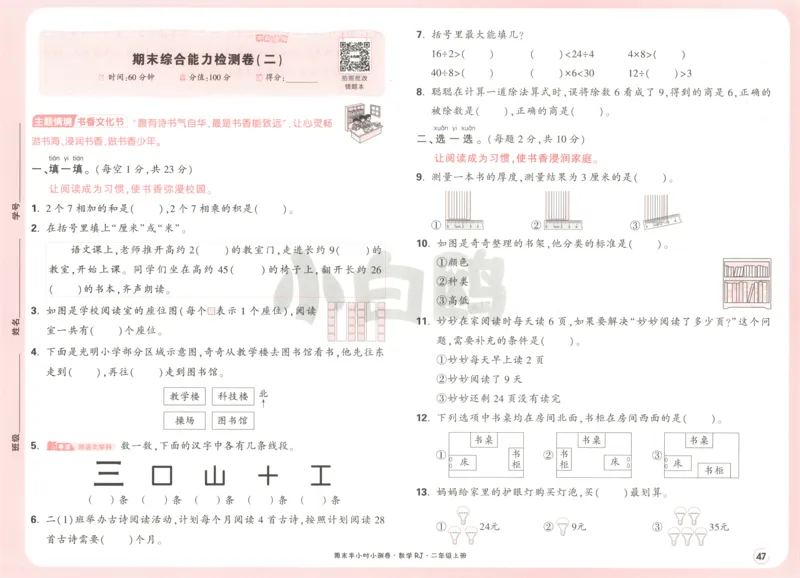 25秋《周末小测卷》2年级上册数学人教版试卷_2026春季学期_周末预测小卷_2026《一本&bull;周末小测卷》（1-6年级下）（数学）（人教版）_赠送：2026小白鸥周末小测卷数学1-6年级上册