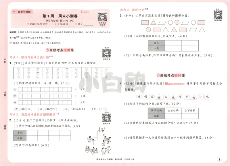 25秋《周末小测卷》2年级上册数学人教版试卷_2026春季学期_周末预测小卷_2026《一本&bull;周末小测卷》（1-6年级下）（数学）（人教版）_赠送：2026小白鸥周末小测卷数学1-6年级上册