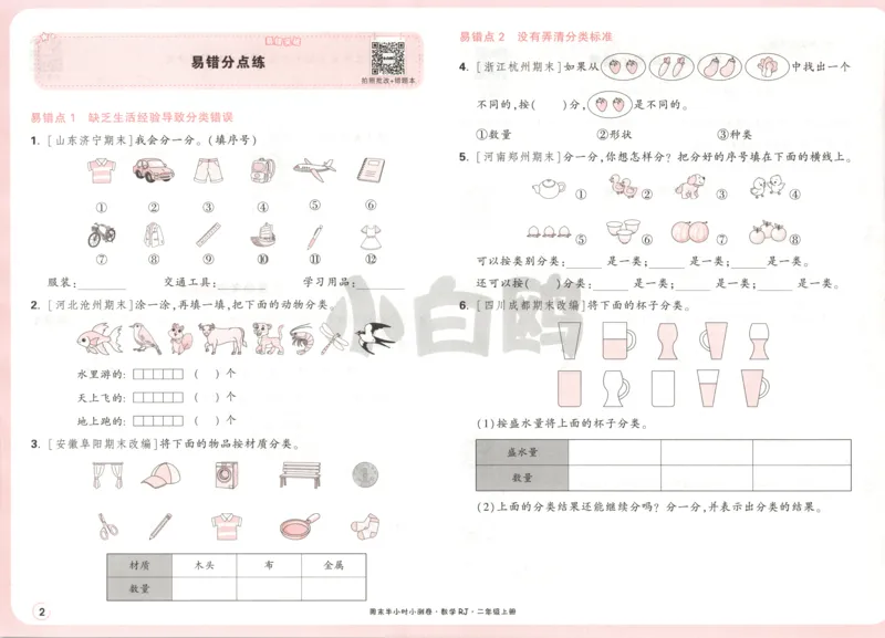 25秋《周末小测卷》2年级上册数学人教版试卷_2026春季学期_周末预测小卷_2026《一本&bull;周末小测卷》（1-6年级下）（数学）（人教版）_赠送：2026小白鸥周末小测卷数学1-6年级上册