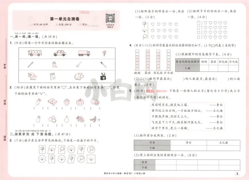 25秋《周末小测卷》2年级上册数学人教版试卷_2026春季学期_周末预测小卷_2026《一本&bull;周末小测卷》（1-6年级下）（数学）（人教版）_赠送：2026小白鸥周末小测卷数学1-6年级上册