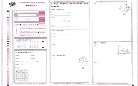 2026《万唯中考&bull;天津黑白卷》数学白卷答题卡_中考押题2026《中考押题》系列（9科全套实时更新中）_万唯2026版初中《万唯黑白卷》7科全套（天津）