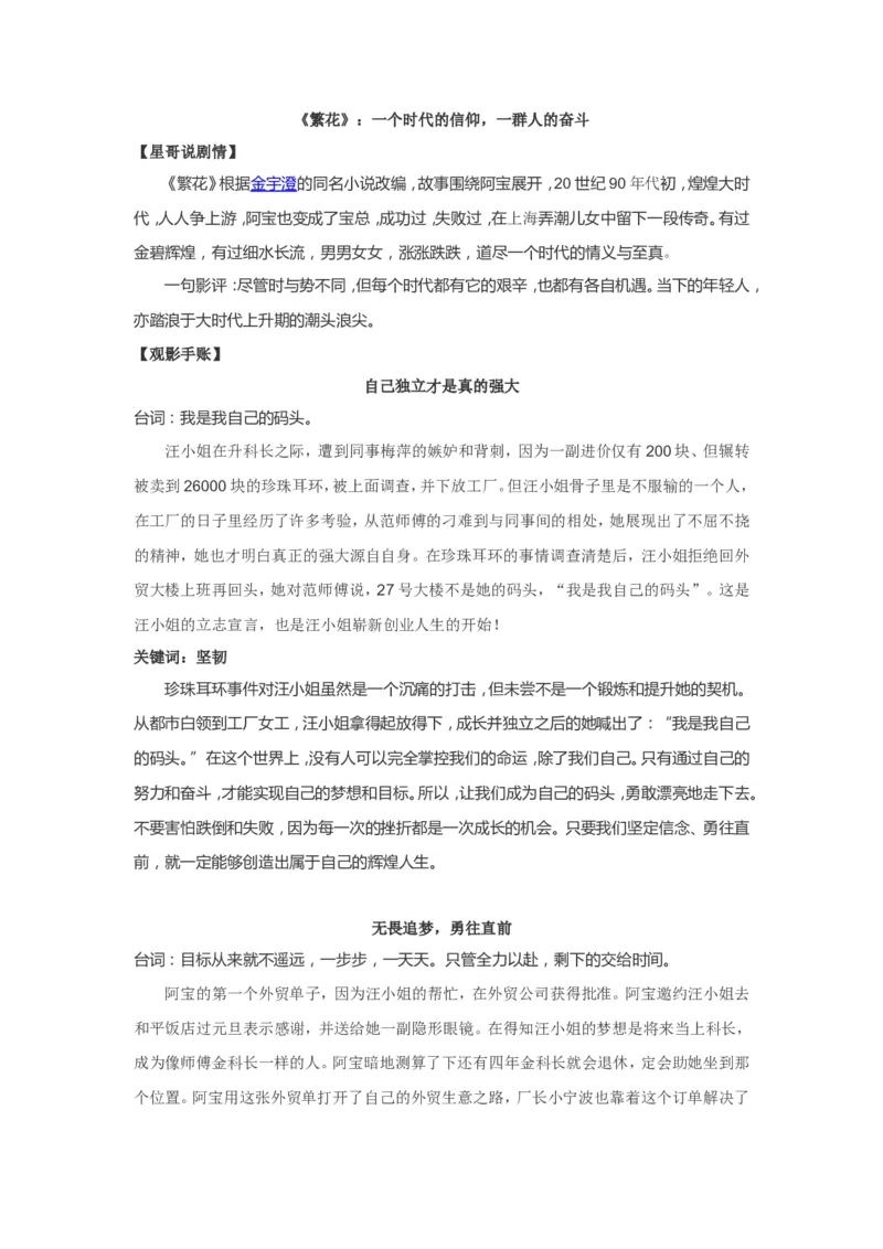 《繁花》：一个时代的信仰，一群人的奋斗_高中三年全科资料_高中_1高中基础资料包_D-日常作文素材积累