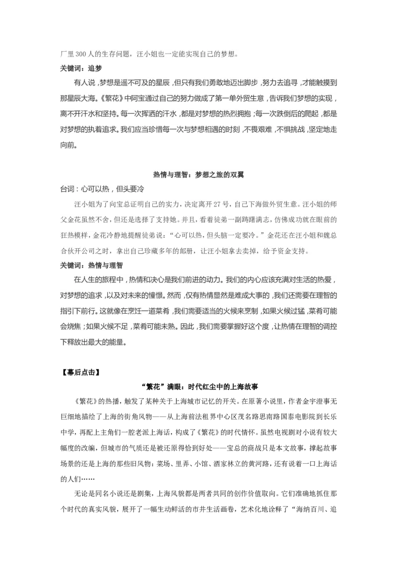 《繁花》：一个时代的信仰，一群人的奋斗_高中三年全科资料_高中_1高中基础资料包_D-日常作文素材积累
