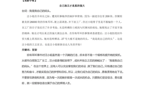 《繁花》：一个时代的信仰，一群人的奋斗_高中三年全科资料_高中_1高中基础资料包_D-日常作文素材积累