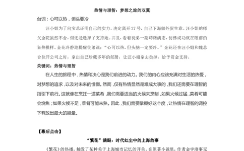 《繁花》：一个时代的信仰，一群人的奋斗_高中三年全科资料_高中_1高中基础资料包_D-日常作文素材积累