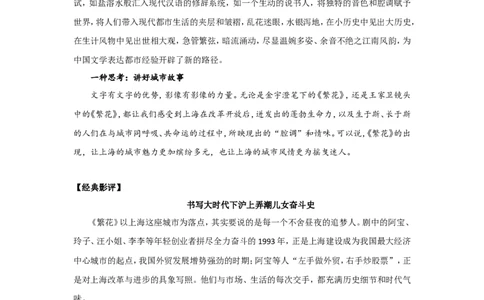 《繁花》：一个时代的信仰，一群人的奋斗_高中三年全科资料_高中_1高中基础资料包_D-日常作文素材积累