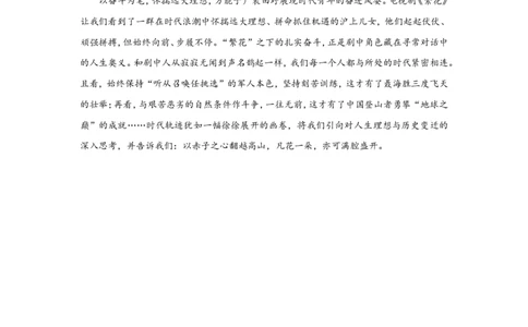 《繁花》：一个时代的信仰，一群人的奋斗_高中三年全科资料_高中_1高中基础资料包_D-日常作文素材积累