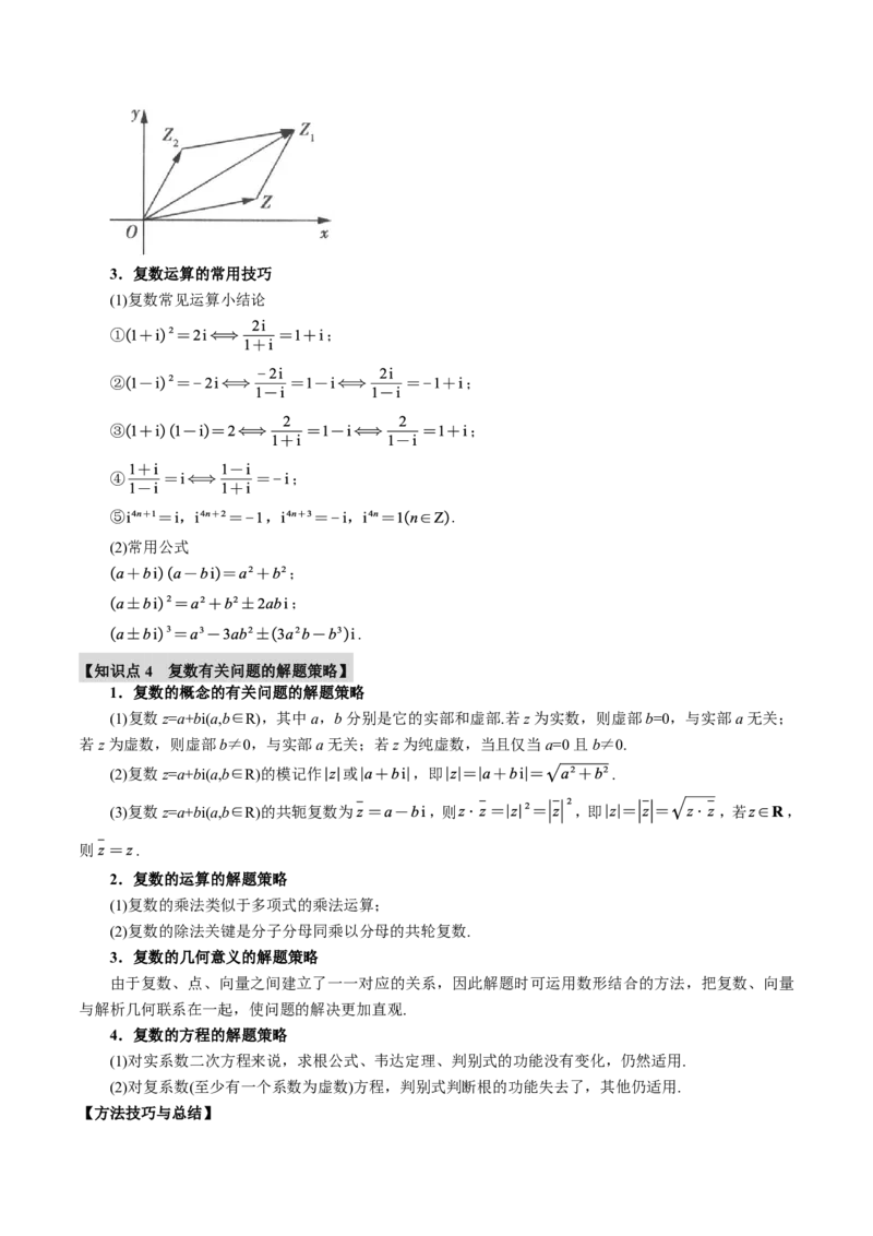 专题5.4复数七大题型（原卷版）_高中三年全科资料_高中_高中1_2026版高考《举一反三》一轮复习专练（新高考数学专用）_2026版《举一反三》专题练系列（共189个题型）