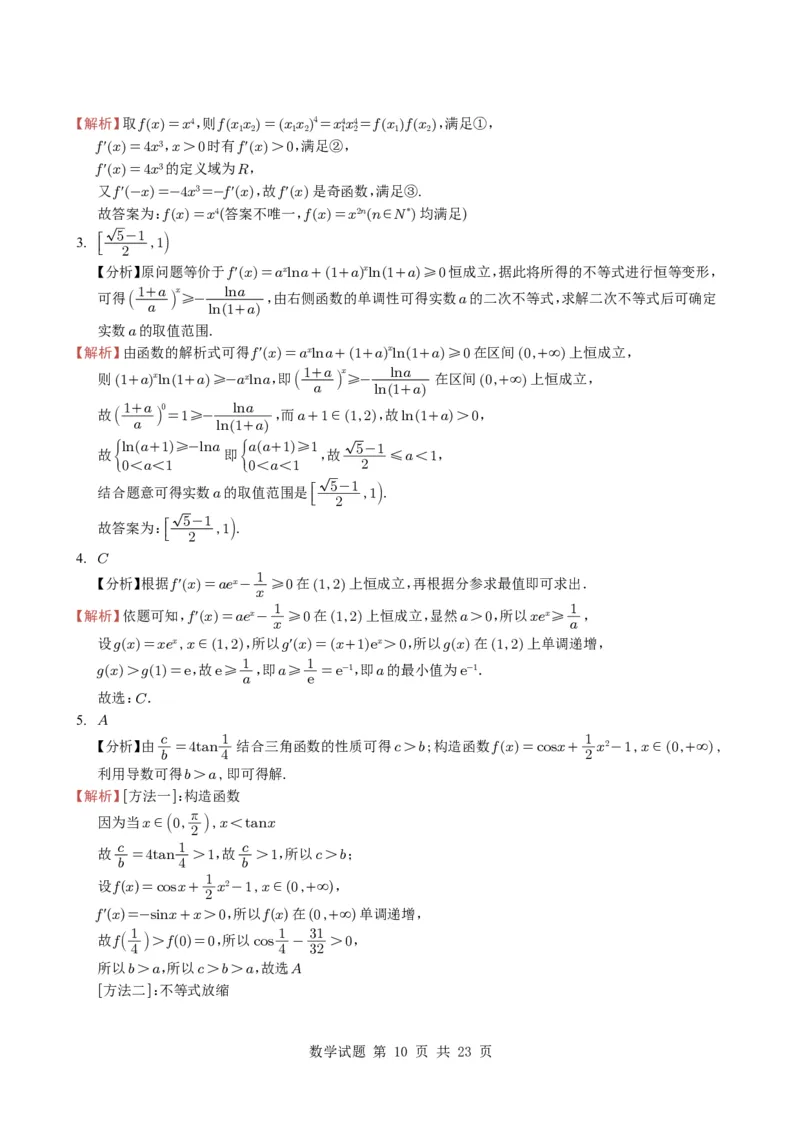 专题05导数及其应用（选填题）8种常见考法归类（全国通用）（学生版）_高中三年全科资料_高中_高中1_2021-2025高考数学五年真题分类汇编