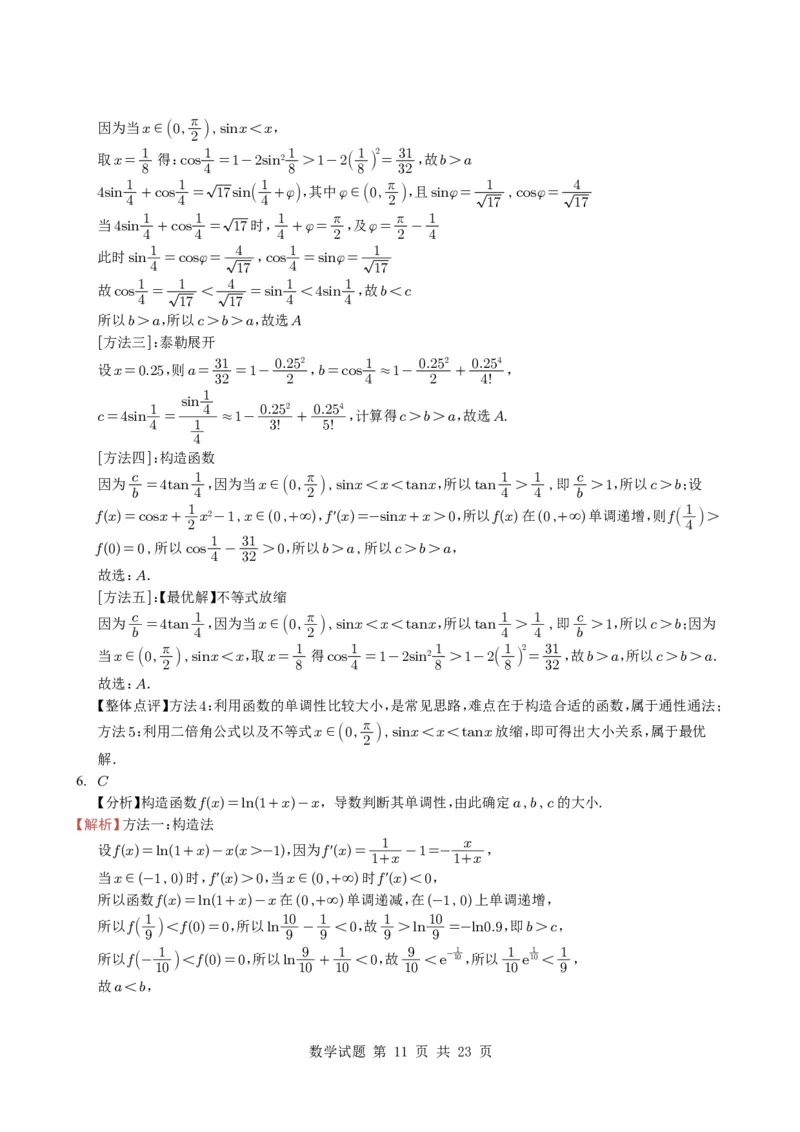 专题05导数及其应用（选填题）8种常见考法归类（全国通用）（学生版）_高中三年全科资料_高中_高中1_2021-2025高考数学五年真题分类汇编