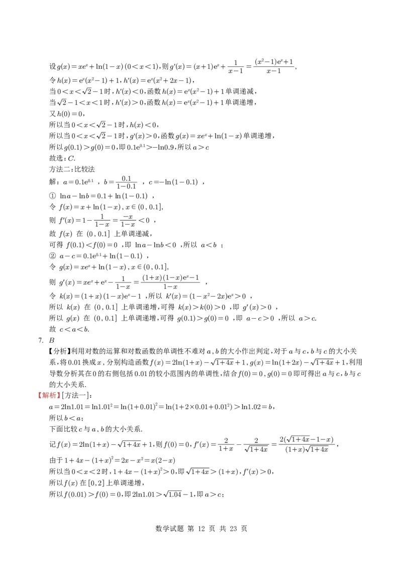 专题05导数及其应用（选填题）8种常见考法归类（全国通用）（学生版）_高中三年全科资料_高中_高中1_2021-2025高考数学五年真题分类汇编