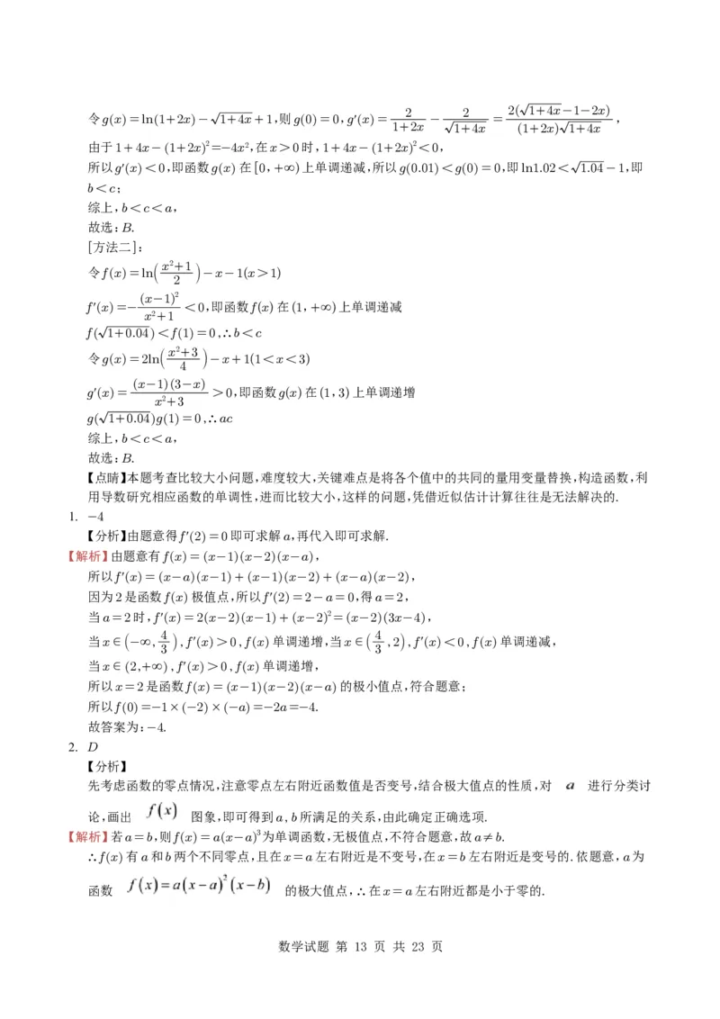 专题05导数及其应用（选填题）8种常见考法归类（全国通用）（学生版）_高中三年全科资料_高中_高中1_2021-2025高考数学五年真题分类汇编