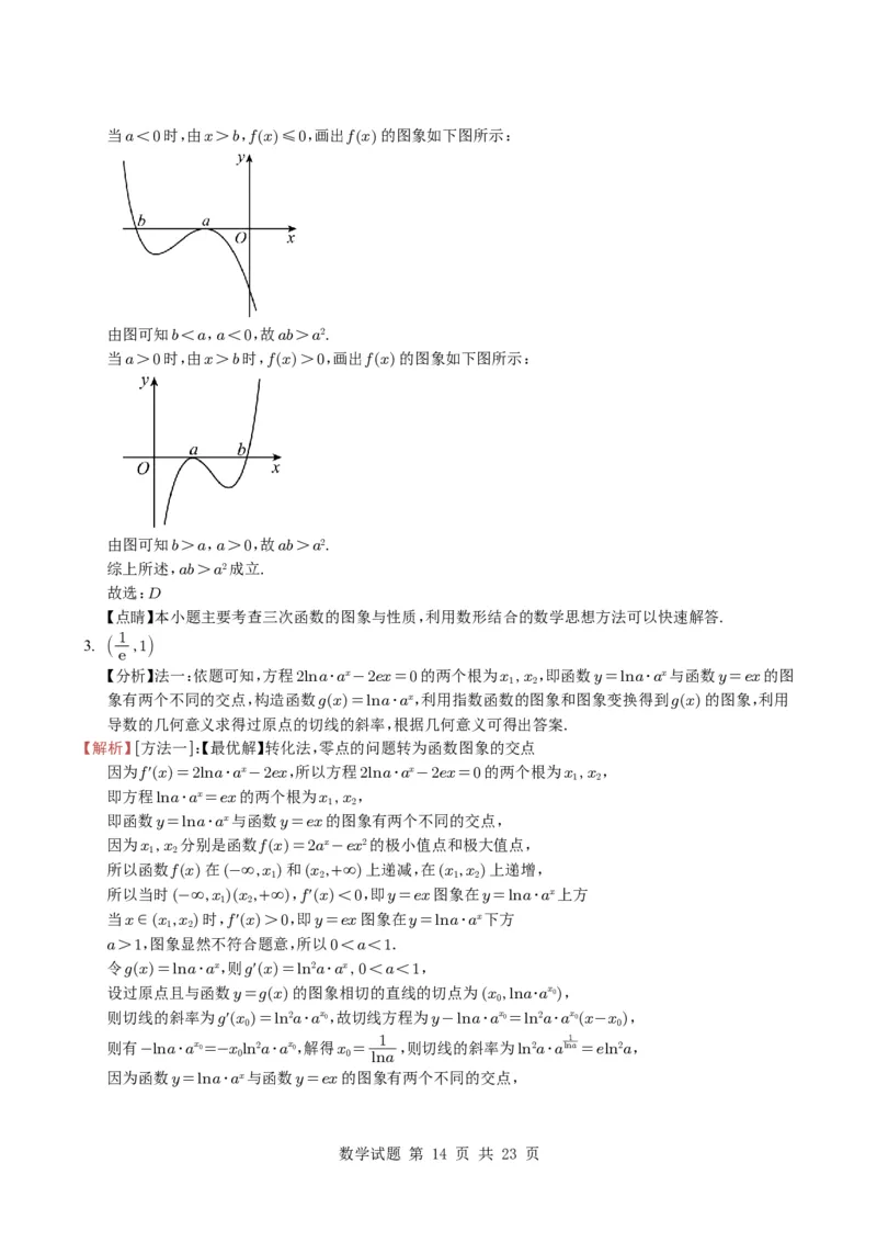 专题05导数及其应用（选填题）8种常见考法归类（全国通用）（学生版）_高中三年全科资料_高中_高中1_2021-2025高考数学五年真题分类汇编