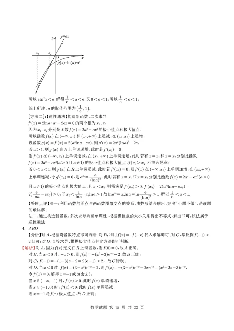 专题05导数及其应用（选填题）8种常见考法归类（全国通用）（学生版）_高中三年全科资料_高中_高中1_2021-2025高考数学五年真题分类汇编