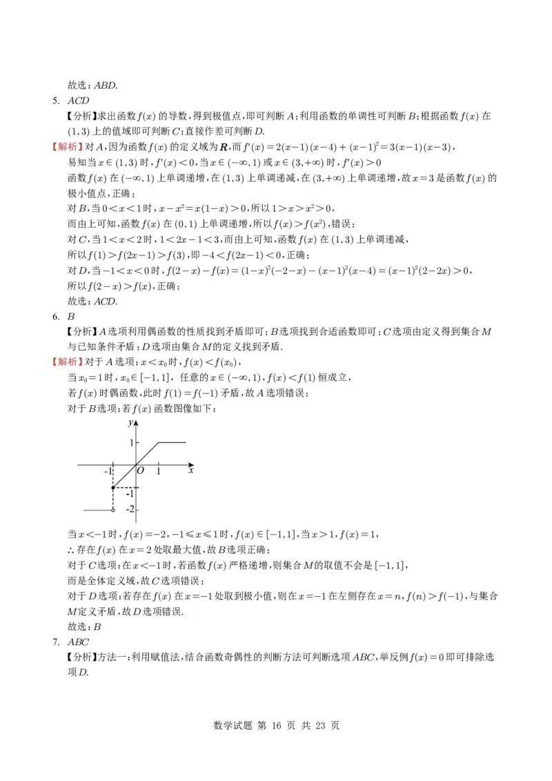 专题05导数及其应用（选填题）8种常见考法归类（全国通用）（学生版）_高中三年全科资料_高中_高中1_2021-2025高考数学五年真题分类汇编