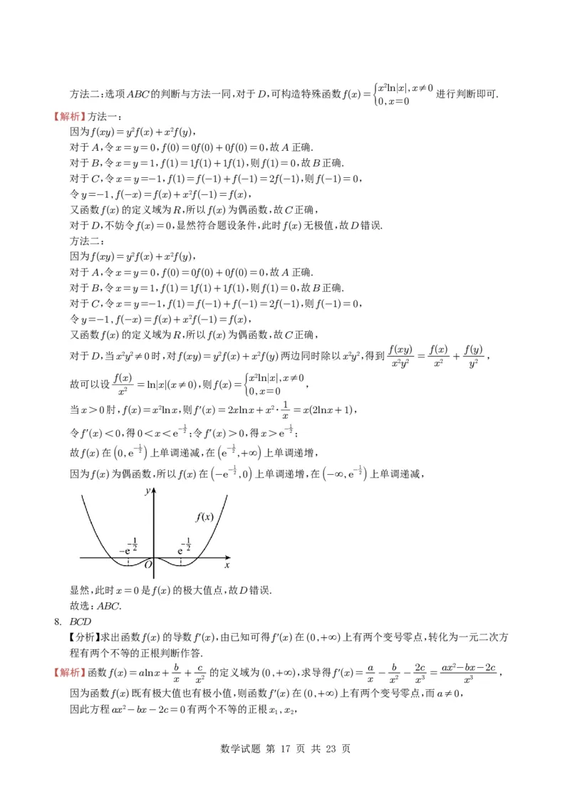 专题05导数及其应用（选填题）8种常见考法归类（全国通用）（学生版）_高中三年全科资料_高中_高中1_2021-2025高考数学五年真题分类汇编