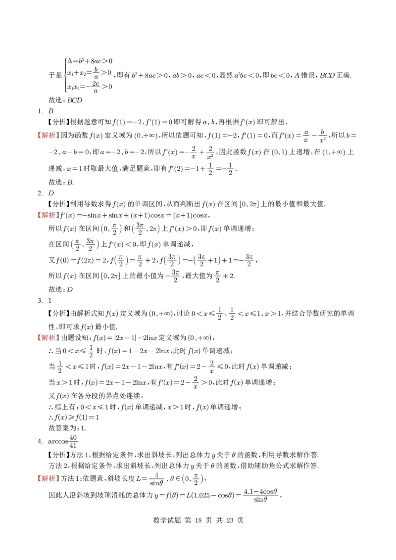 专题05导数及其应用（选填题）8种常见考法归类（全国通用）（学生版）_高中三年全科资料_高中_高中1_2021-2025高考数学五年真题分类汇编